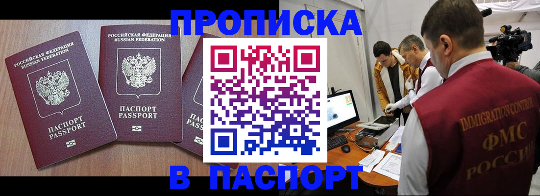 прописка для школы в Александровске