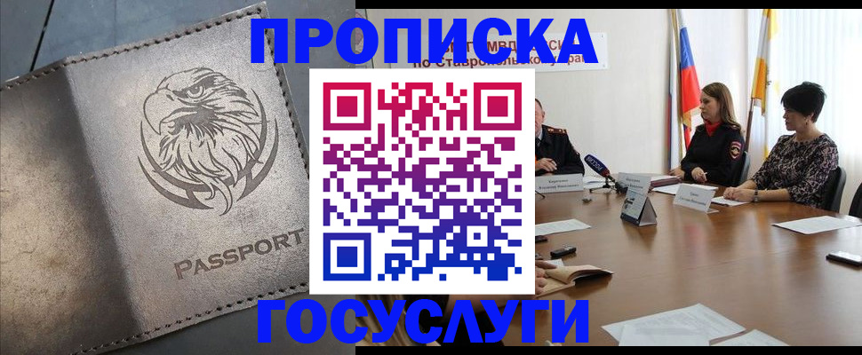 купить прописку в Александровске