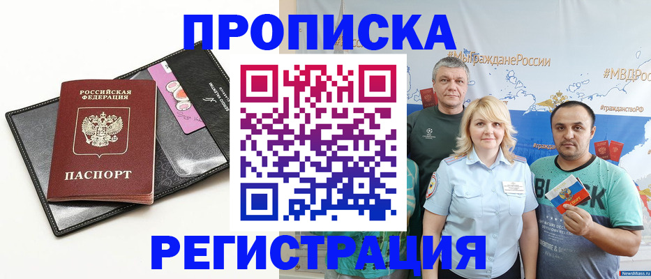 прописка для кредита в Александровске