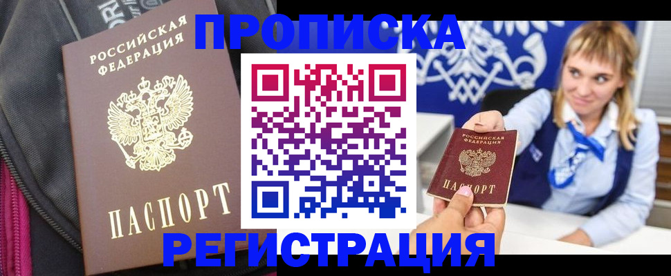 прописка для школы в Александровске